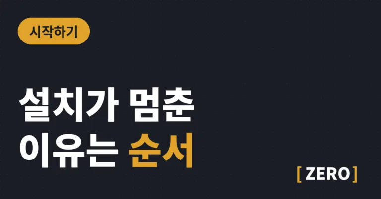 워드프레스 테마 설치, 처음이면 여기서 막힙니다